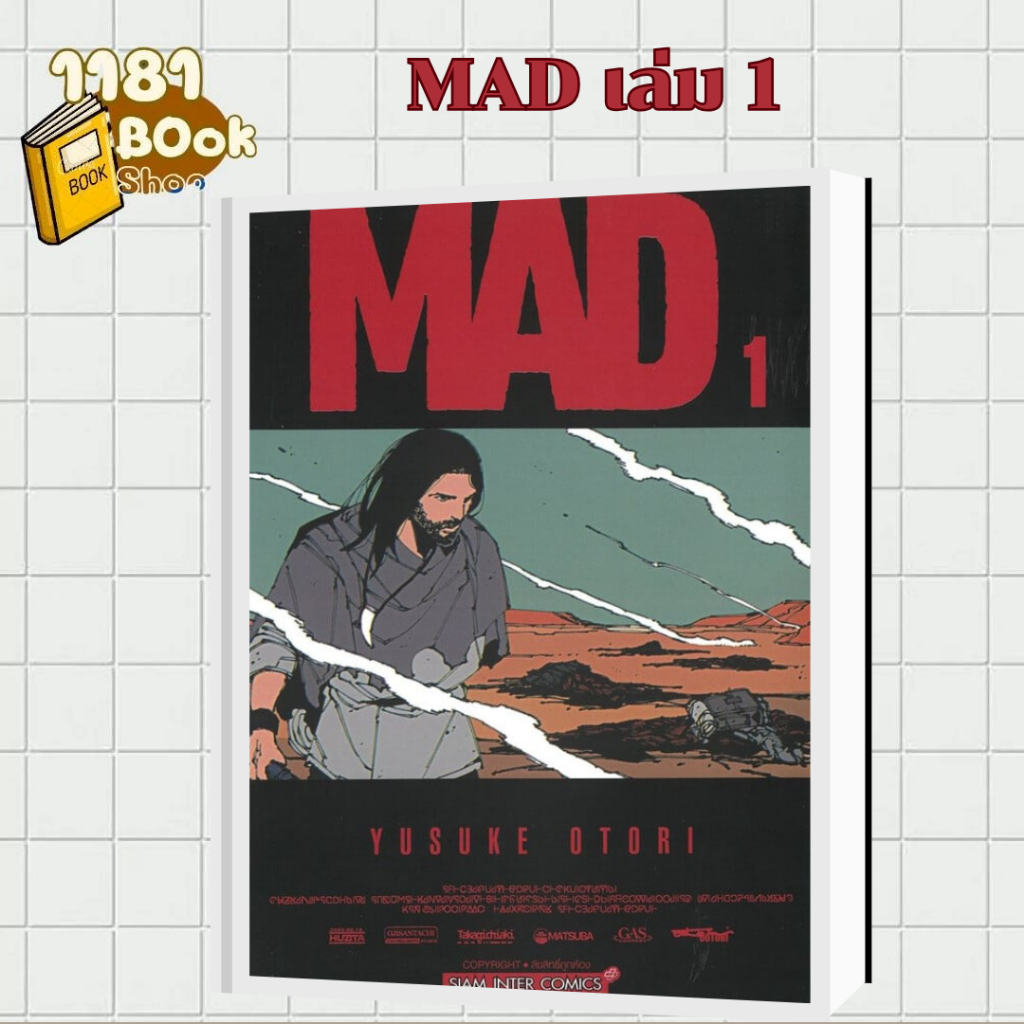 MAD เล่ม 1 ผู้เขียน: YUSUKE OTORI  สำนักพิมพ์: สยามอินเตอร์คอมิกส์/Siam Inter Comics