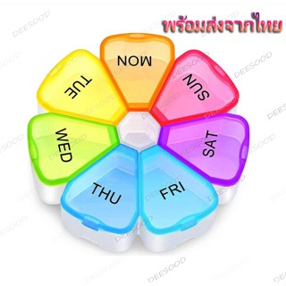 ตลับใส่ยา สายรุ้ง ทรงกลม แบบกลีบดอกไม้ กล่องใส่ยา เซ็ตเก็บยา…