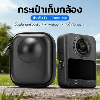 DJI Osmo 360 กระเป๋าเก็บกล้อง Mini Camera Waterproof Case Bag กระเป๋ากันกระแทก พกพาสะดวก กันน้ำ กันรอย เหมาะสำหรับพกพา