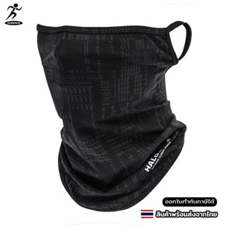 ผ้าบัฟกันฝุ่น กันแดด HALOSUM แบบคล้องหู ผ้านุ่มสวมใส่สบาย 06…