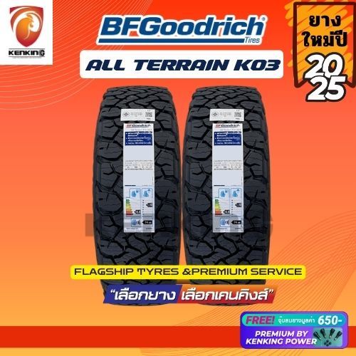 ผ่อน0% 265/70 R16 BF Goodrich All Terrain KO3 ยางใหม่ปี 2025 ( 2 เส้น) Free!! จุ๊บลมยาง Premium