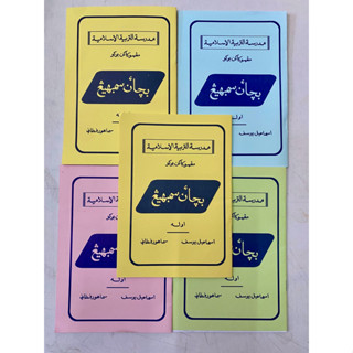 หนังสือละหมาด Bacaan sembahyang