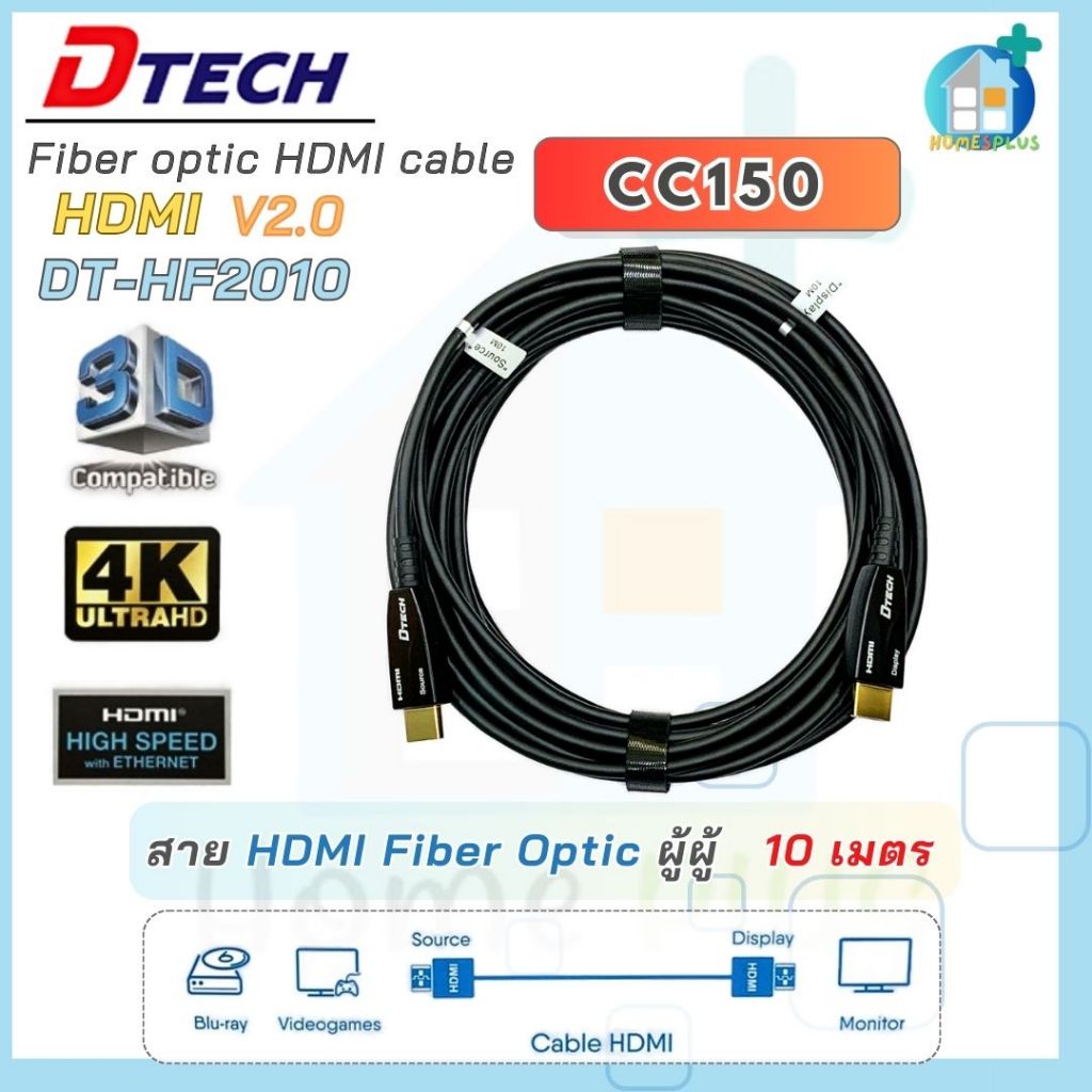 DTECH สาย HDMI Fiber optic 4K@60Hz/3D 10 เมตร ผู้ผู้ V.2.0 รุ่น CC150 (สายไฟเบอร์ออฟติก)