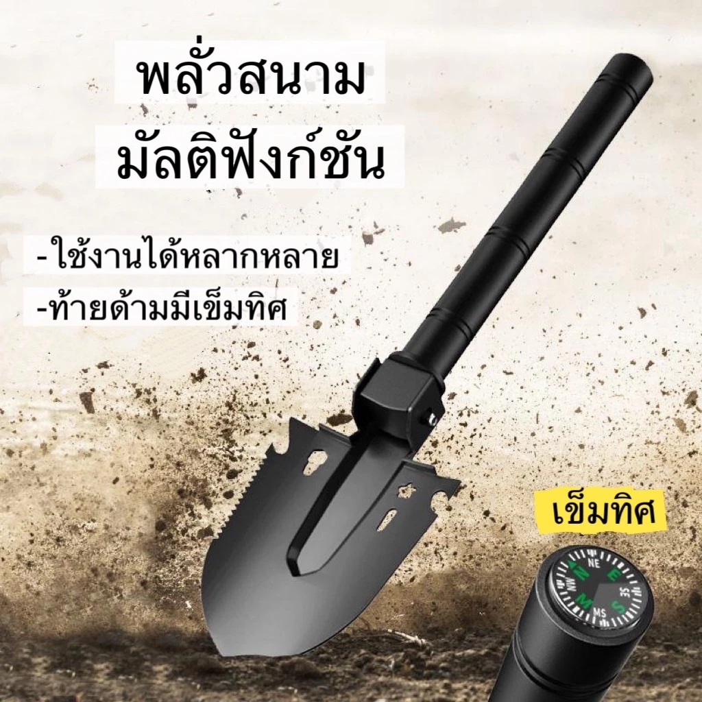 พลั่วสนามมัลติฟังก์ชัน ใช้งานได้หลายรูปแบบ ขนาดพกพา เดินป่าแค้มปิ้ง กิจกรรมกลางแจ้งSV