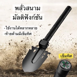 พลั่วสนามมัลติฟังก์ชัน ใช้งานได้หลายรูปแบบ ขนาดพกพา เดินป่าแค้มปิ้ง กิจกรรมกลางแจ้งSV