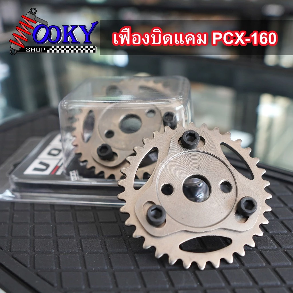 เฟืองปรับองศาแคมแต่ง Giorno/PCX160/Lead thumbnail 4