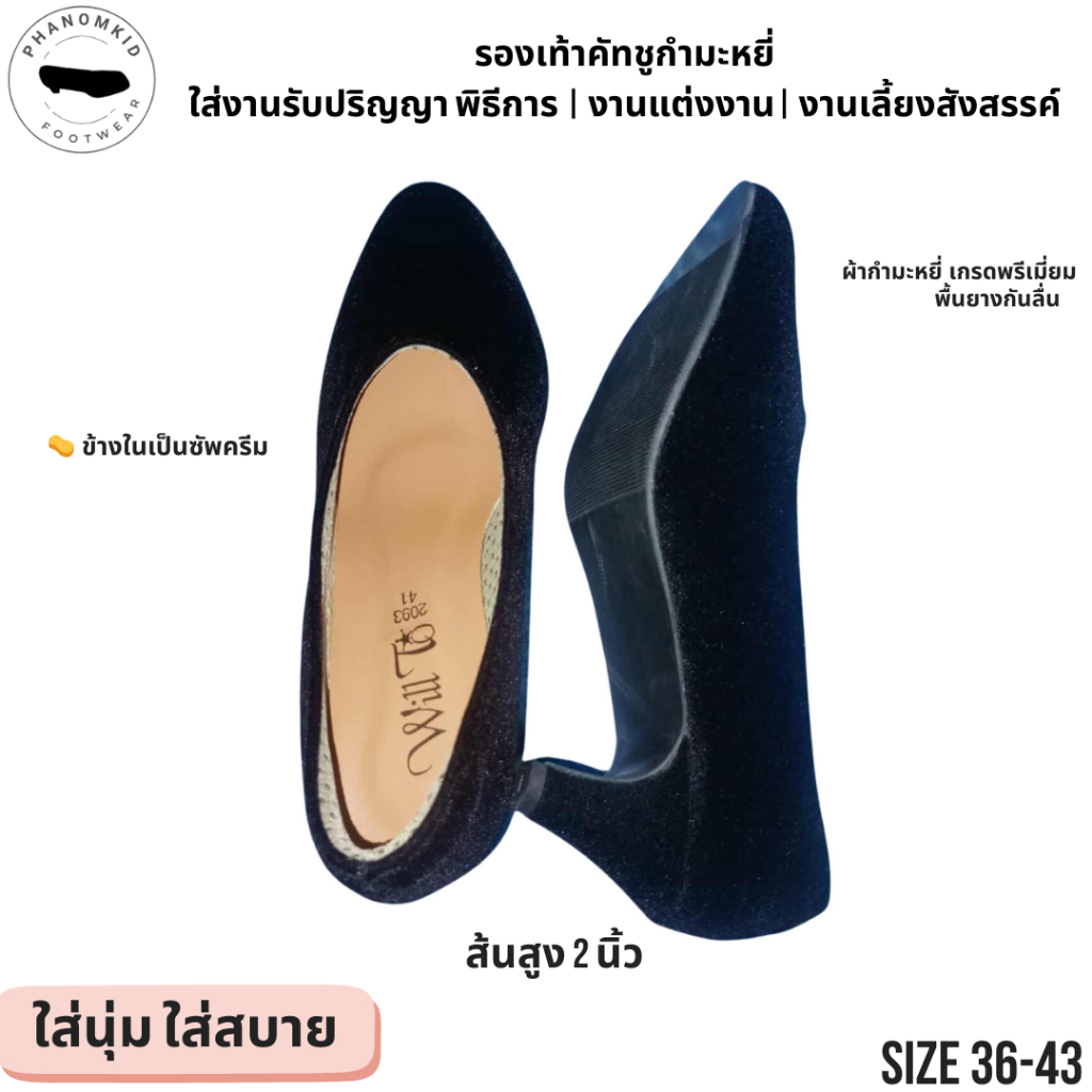 รองเท้าคัทชูผ้ากำมะหยี่ 2093 ไซส์ 36–43 ส้นสูง 2 นิ้ว ใส่สบาย แฟชั่นลำลอง พรีเมียมตรงจากโรงงาน