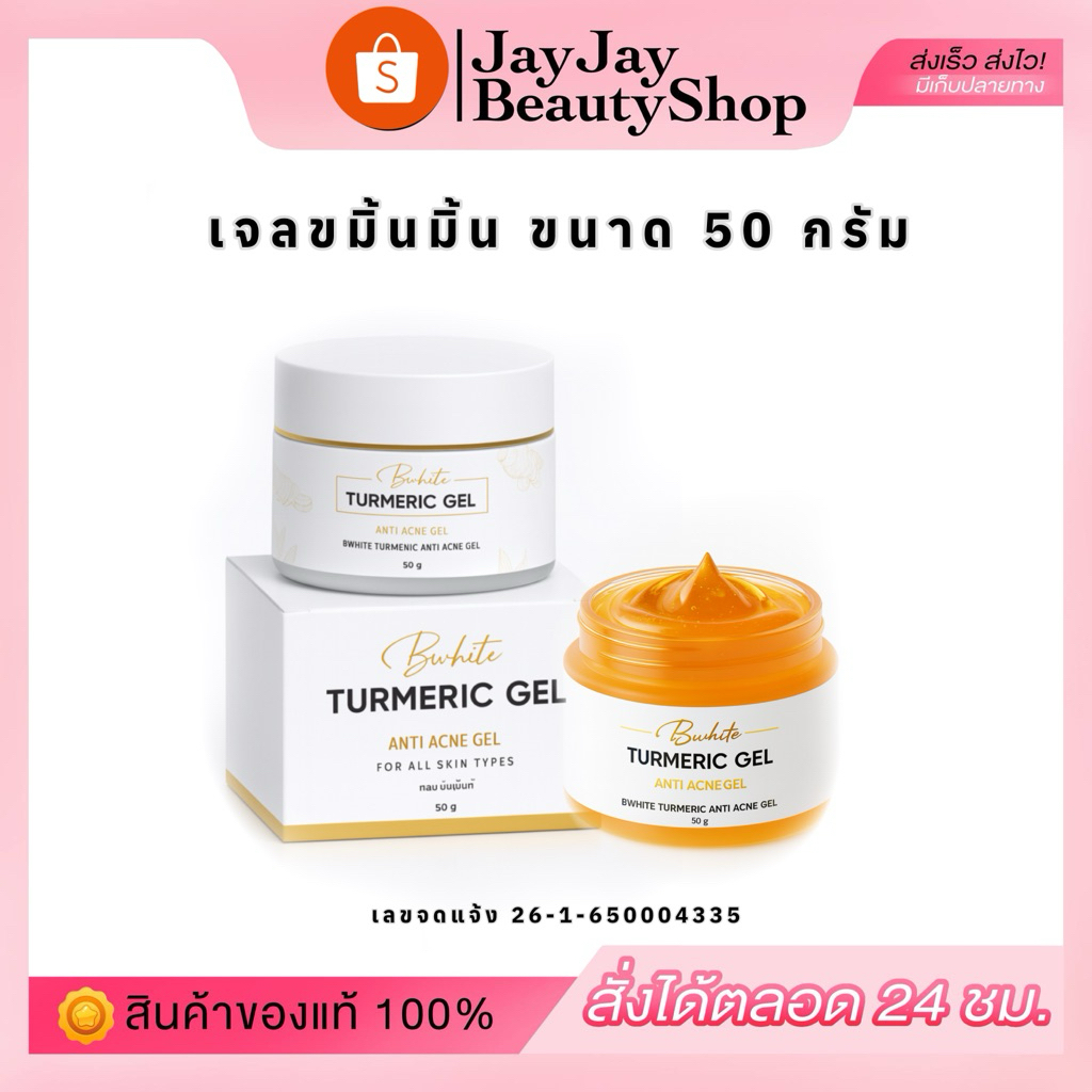 เจลขมิ้นสูตรเย็น  (แพ๊คเก็จใหม่) พักหน้ารักษาสิว  (กดผ่านไลฟ์ หรือวิดีโอ30 %ลดสูงสุด 100)