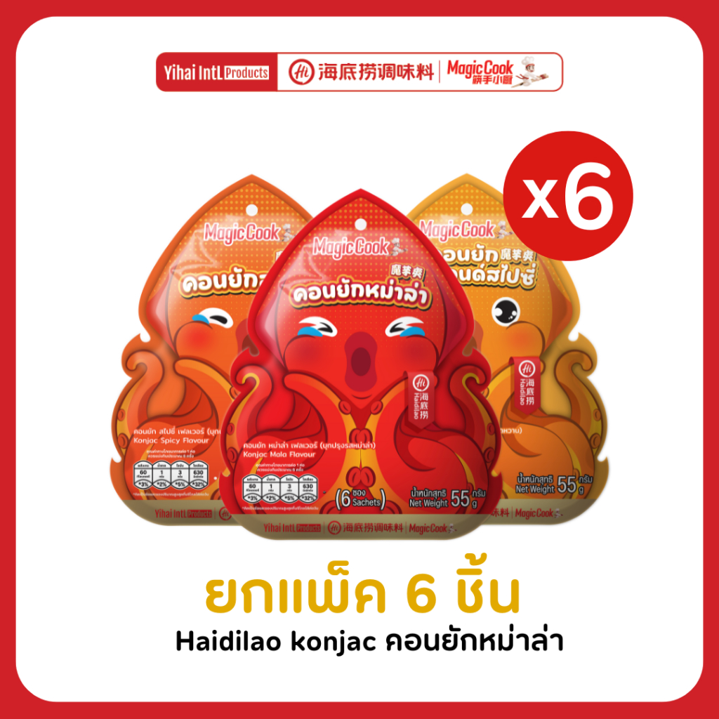 ยกแพ็คx6ชิ้น Haidilao konjac คอนยัก บุกปรุงรสหม่าล่า ขนมทานเล่นปริมาณ 55กรัม/แพ็ค(1แพ็คมี 6 ซองเล็ก)