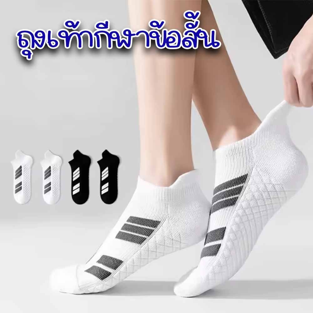 ถุงเท้ากีฬา ข้อสั้น ถุงเท้าระบายอากาศ สินค้าพร้อมส่ง