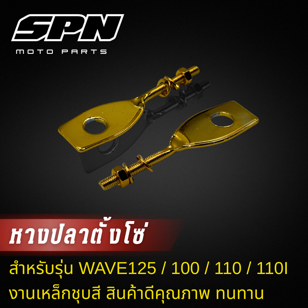 หางปลาแบน (งานเหล็กชุบสี )Wave-110i / Wave125 (พร้อมน็อตตัวเมีย)หางปลาแบน ใส่เวฟได้ทุกรุ่น ราคา ถูกที่สุด ดีลบีเคเค แกลเลอรีภาพที่ 6