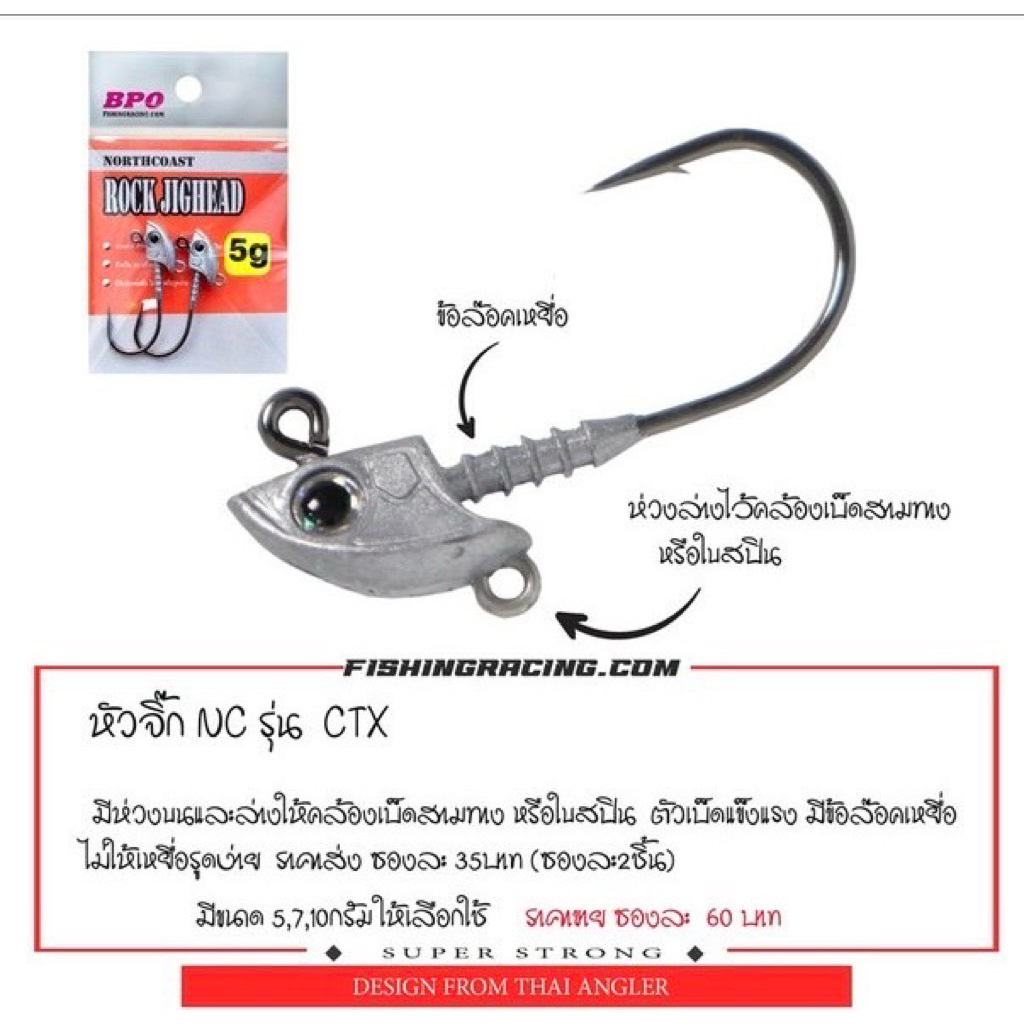 หัวจิ๊ก BPO ROCK JIGHEAD ขนาด 5/7/10 กรัม มีห่วงล่างให้คล้องเบ็ดสามทาง หรือใบสปิน เบ็ดแข็งแรง มีข้อล็อค