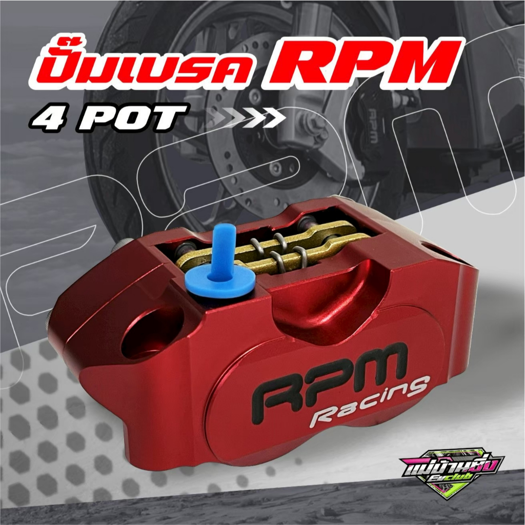 ปั๊มล่าง RPM แต่งจักรยาน