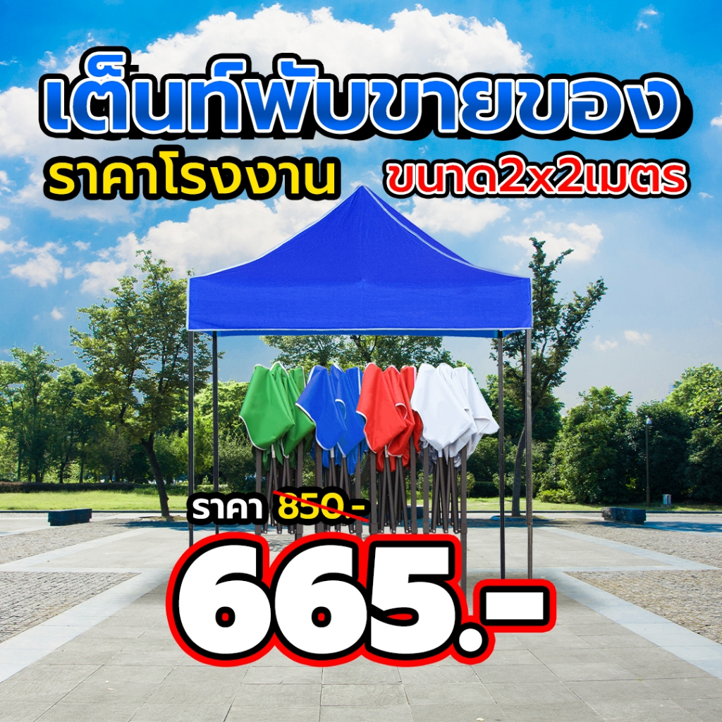 เต็นท์ ขนาด 2x2 2x3 3x3  เมตร พร้อมผ้าใบหนา600D เต็นท์ขายของ เต็นท์พับ เต็นท์อเนกประสงค์ เต็นท์ ร่ม 