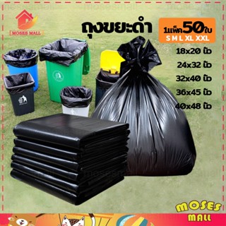 ถุงขยะ ถุงขยะดำ ถุงดำ ถุงขยะ ถุงขยะดำ เหนียว ทน มี5ขนาด 1แพ็…