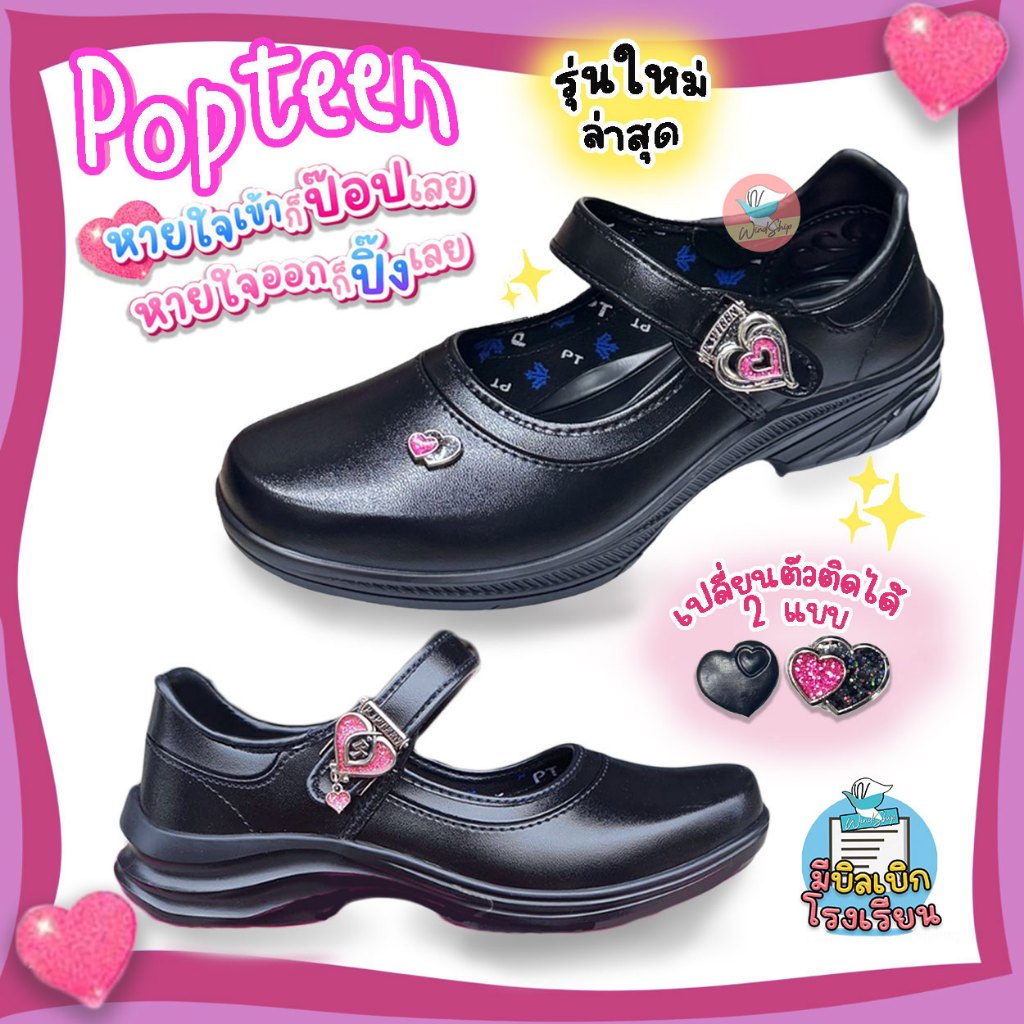 รองเท้านักเรียน Popteen ป็อปทีน หนังดำหญิง ปี 2025-2026 รองเท้าป็อปทีน