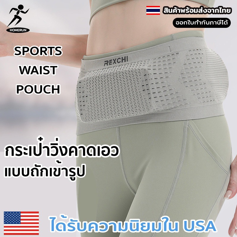 กระเป๋าคาดเอว วิ่งออกกำลังกาย ใส่สัมภาระ ขนาดกระทัดรัด กระชับ เคลื่อนไหวคล่องตัวสะดวก 08E