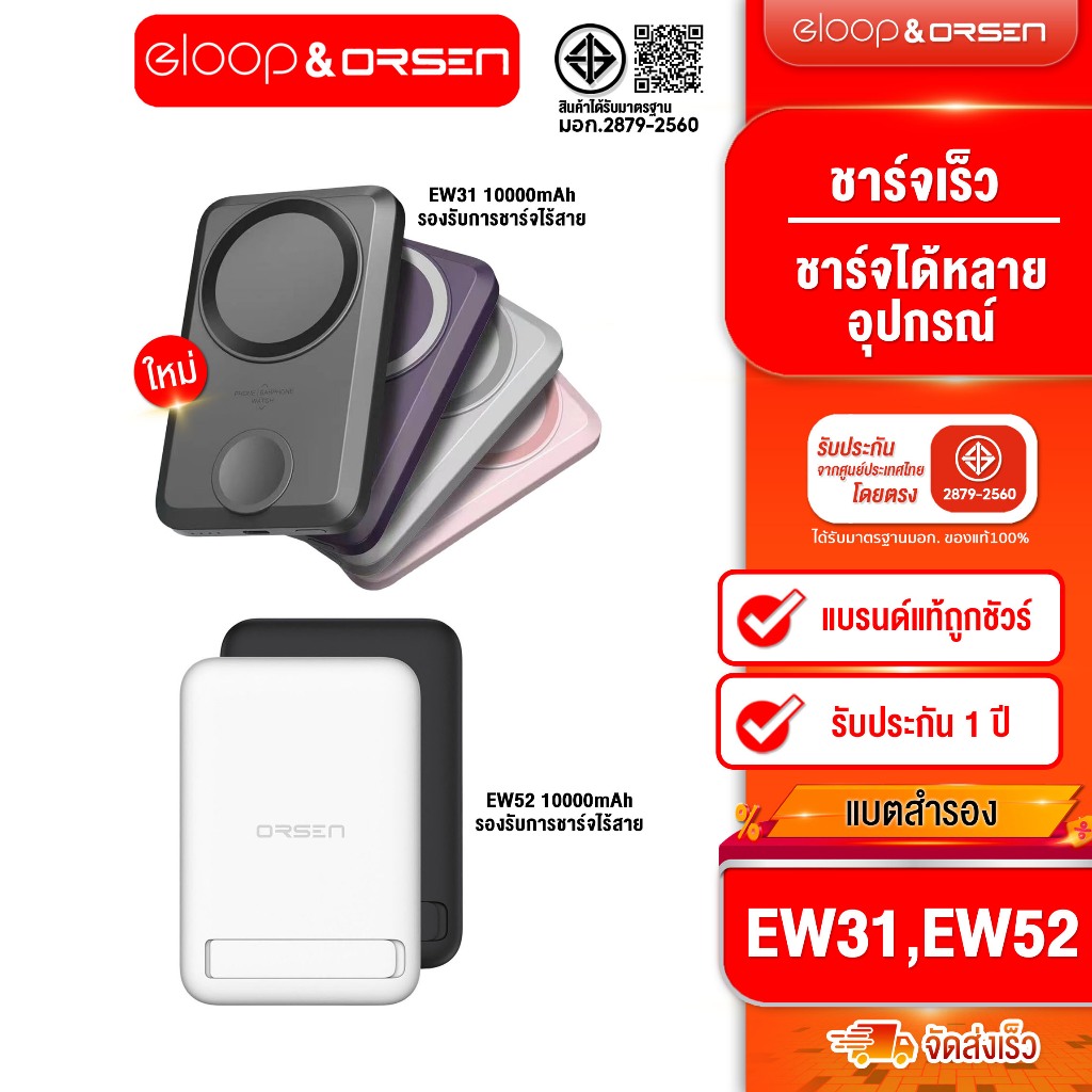 [ติดตาม รับส่วนลด] Eloop EW52 เเบตสำรองไร้สาย 10000mAh /  Eloop EW31 10000mAh ชาร์จไร้สาย PD 20W