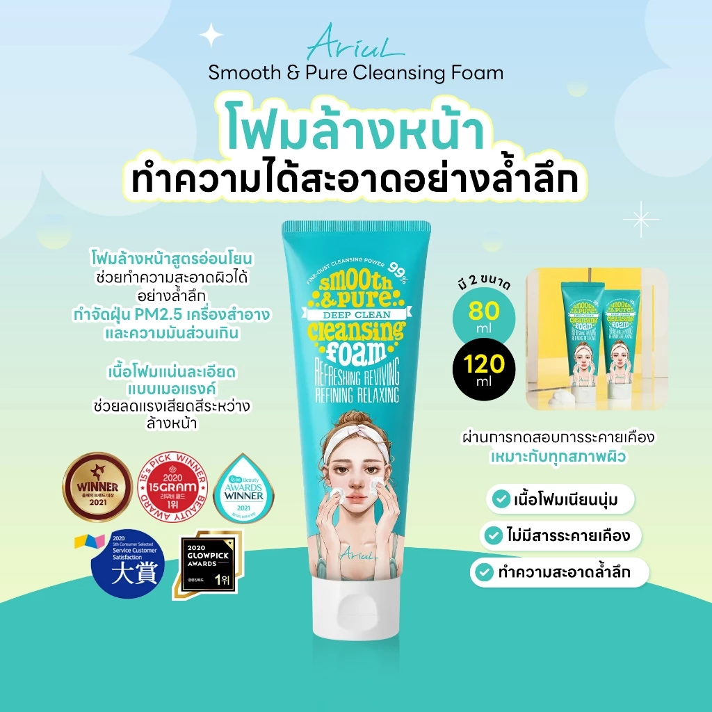 [โฟมล้างหน้า] ARIUL Smooth & Pure Deep Clean Cleansing Foam 80 ml.