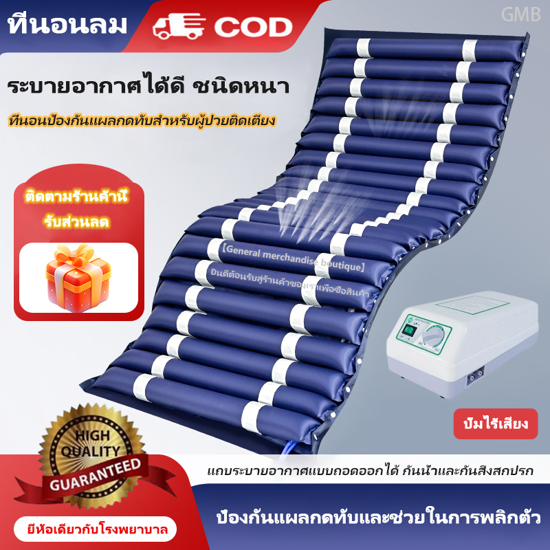 ที่นอนลมป้องกันแผลกดทับ แผ่นรองกันแผลกดทับสำหรับผู้สูงอายุ เตียงให้นมบุตรแบบพักระยะยาว ที่นอนลม (พร้อมปั๊มลมแบบไร้เสียง)