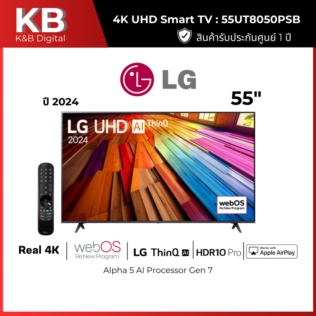 LG แอลอีดีทีวี 55 นิ้ว LG (4K, SMART TV) รุ่น 55UT8050PSB