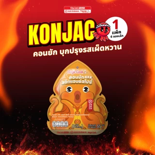 ใหม่! Haidilao konjac ไห่ตี้เหลา คอนยัก บุกปรุง รสหม่าล่า รสเผ็ด รสเผ็ดหวาน ขนมทานเล่น 55 กรัม/แพ็ค (1แพ็คมี 6 ซองเล็ก)