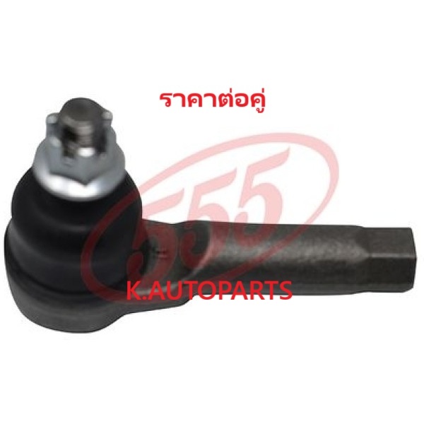 ลูกหมากคันชักสั้น ตัวนอก MAZDA 323 PROTEGE BJ 626 CRONOS GE 1991- GF 1998- CEFIRO A31 ตูด39MM /คู่