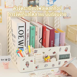 กล่องใส่แฟ้ม 4ช่อง ชั้นวางหนังสือ แฟ้มใส่เอกสาร แฟ้มจัดเก็บ ที่ใส่กระดาษA4 ที่ใส่ปากกา ที่ใส่หนังสือ ที่ใส่สมุด ชั้นจัดเ