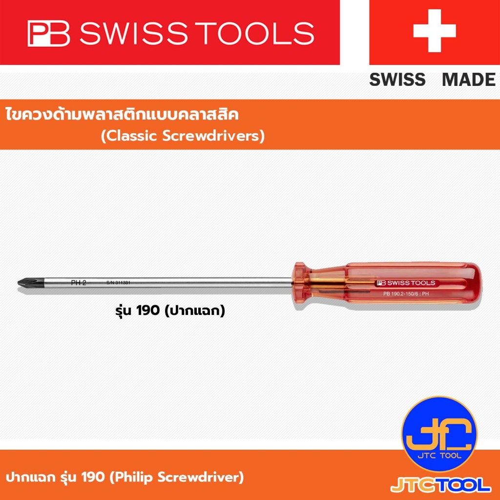 PB SWISS TOOLS ไขควงด้ามพลาสติกแบบคลาสสิค รุ่น 190 - Classic Screwdrivers Series 190
