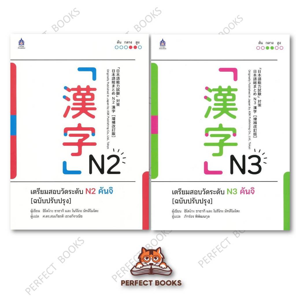 หนังสือ เตรียมสอบวัดระดับN2คันจิ (ฉบับปรับปรุง) เตรียมสอบวัดระดับ N3 คันจิ(ฉบับปรับปรุง) : BK03set6