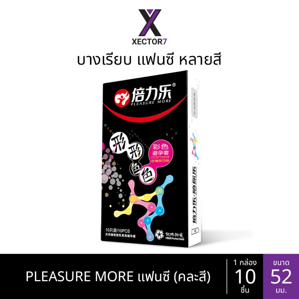 ถุงยาง แฟนซี หลากสี ขนาด52 บางเรียบ PLEASURE MORE คละสี (10ชิ้น/กล่อง)