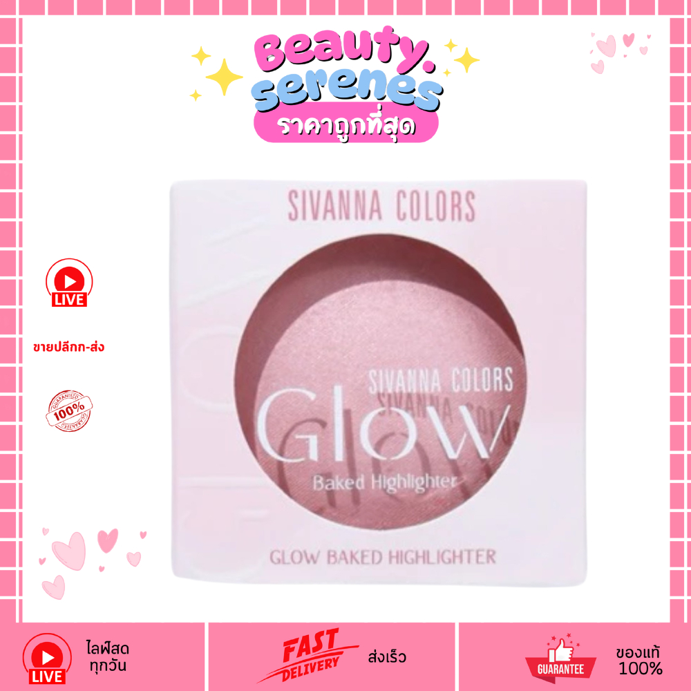 HF311 Sivanna Colors ซีเวนน่า คัลเลอร์ส โกล์ว เบค ไฮไลท์เตอร์ Glow Baked Highighter Sivanna Colors