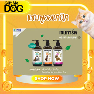 Chaingard Organic Shampoo เชนการ์ด ออร์แกนิก แชมพูสำหรับสุนั…
