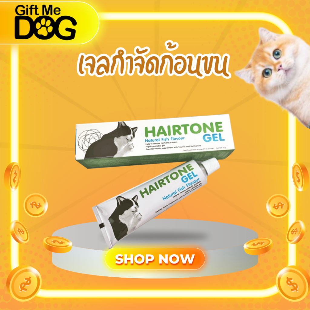 HAIRTONE GEL แฮร์โทนเจล อาหารเสริมวิตามินและไขมัน (ช่วยระบายก้อนขน) สุนัขและแมว ขนาด70กรัม