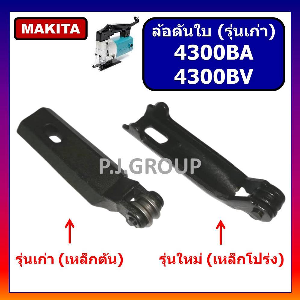 ล้อดันใบ เครื่องเลื่อยจิ๊กซอ 4300BA 4300BV ล้อดันใบ ล้อ+ก้าน 4300BA ล้อดันใบ ล้อ+ก้าน 4300BV MAKITA