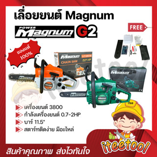 เลื่อยยนต์ Magnum G2 ของแท้100% บาร์ 11.5