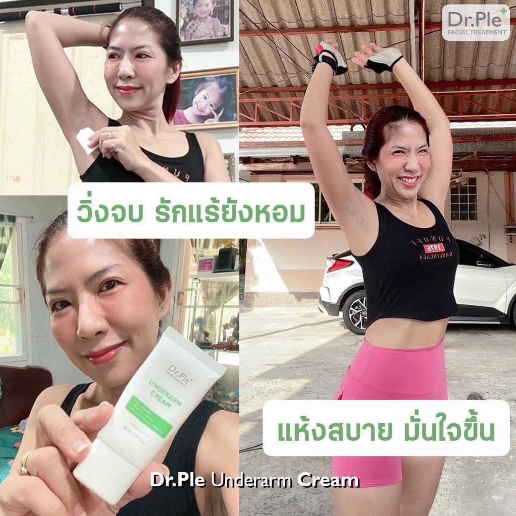 Dr.Ple ครีมทารักแร้ : รักแร้หอม ดับกลิ่น ลดเหงื่อ ราคา ถูกที่สุด ดีลบีเคเค แกลเลอรีภาพที่ 6
