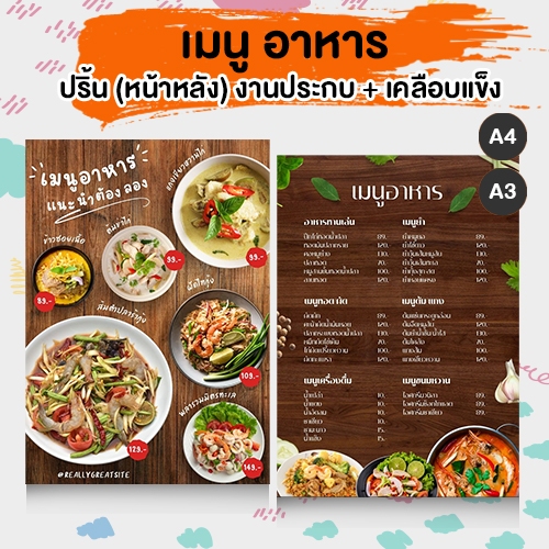 รับปริ้นท์+เคลือบแข็ง (หน้า+หลัง) เมนูอาหาร ออกแบบฟรี A4 A3  กระดาษอาร์ตมันหนา 300 แกรม