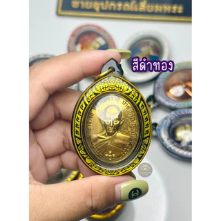 กรอบพระเลเซอร์สำเร็จ เหรียญทรงไข่ ไซต์มาตรฐาน ขนาดพระ 2.8x3.5 รวมห่วง 4.0 ซม.ที่สามารถใส่ได้ แบบใส่เองได้ที่บ้านพร้อมส่ง