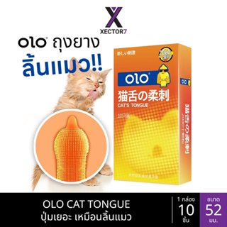 ถุงยางลิ้นแมว OLO ขนาด52 ปุ่มเยอะ 2080 ปุ่ม (10ชิ้น/กล่อง)
