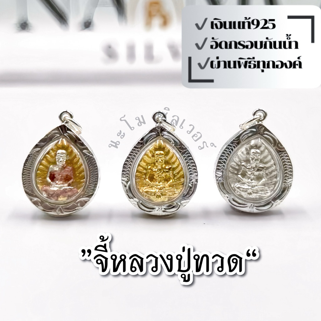 จี้หลวงปู่ทวด ขนาด 15 มิล ( รุ่นใบโพธิ์ ) // ผ่านพิธีค่ะ