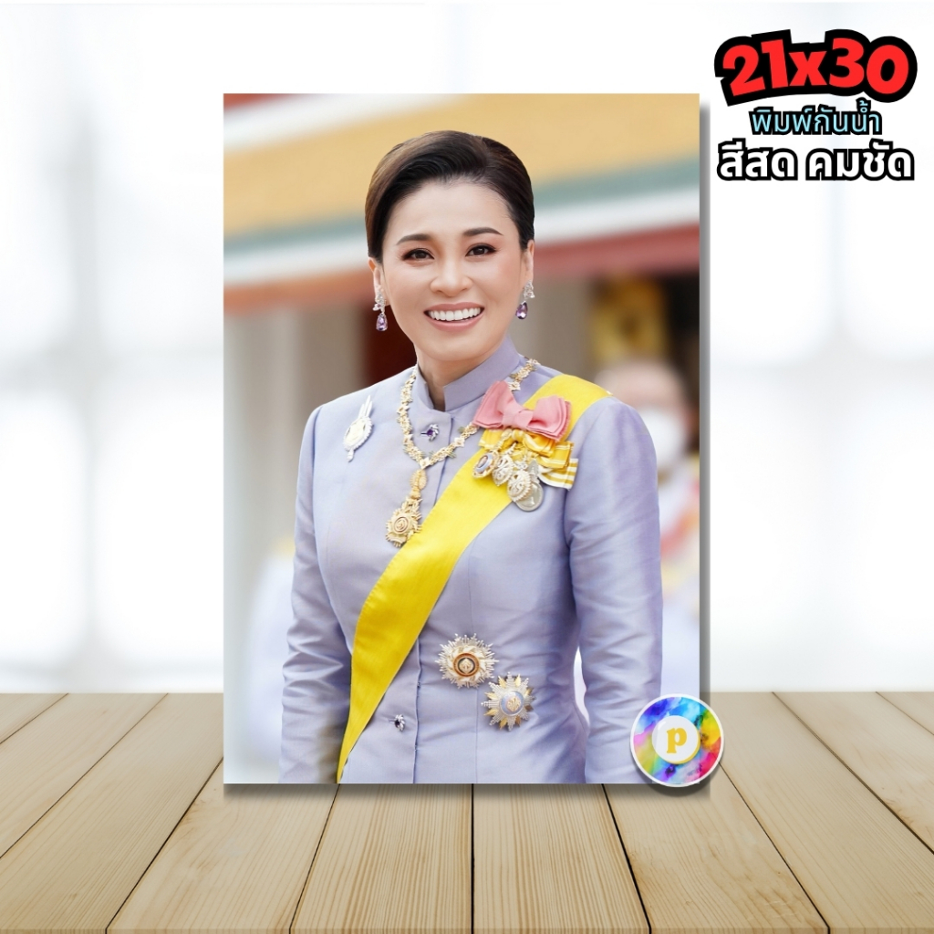 รูปภาพ ราชินี ร.10 สมเด็จพระนางเจ้าสุทิดา 21x30cm. A4 รูปมงคล ประดับบ้าน คมชัด เต็มพิกเซล 6325