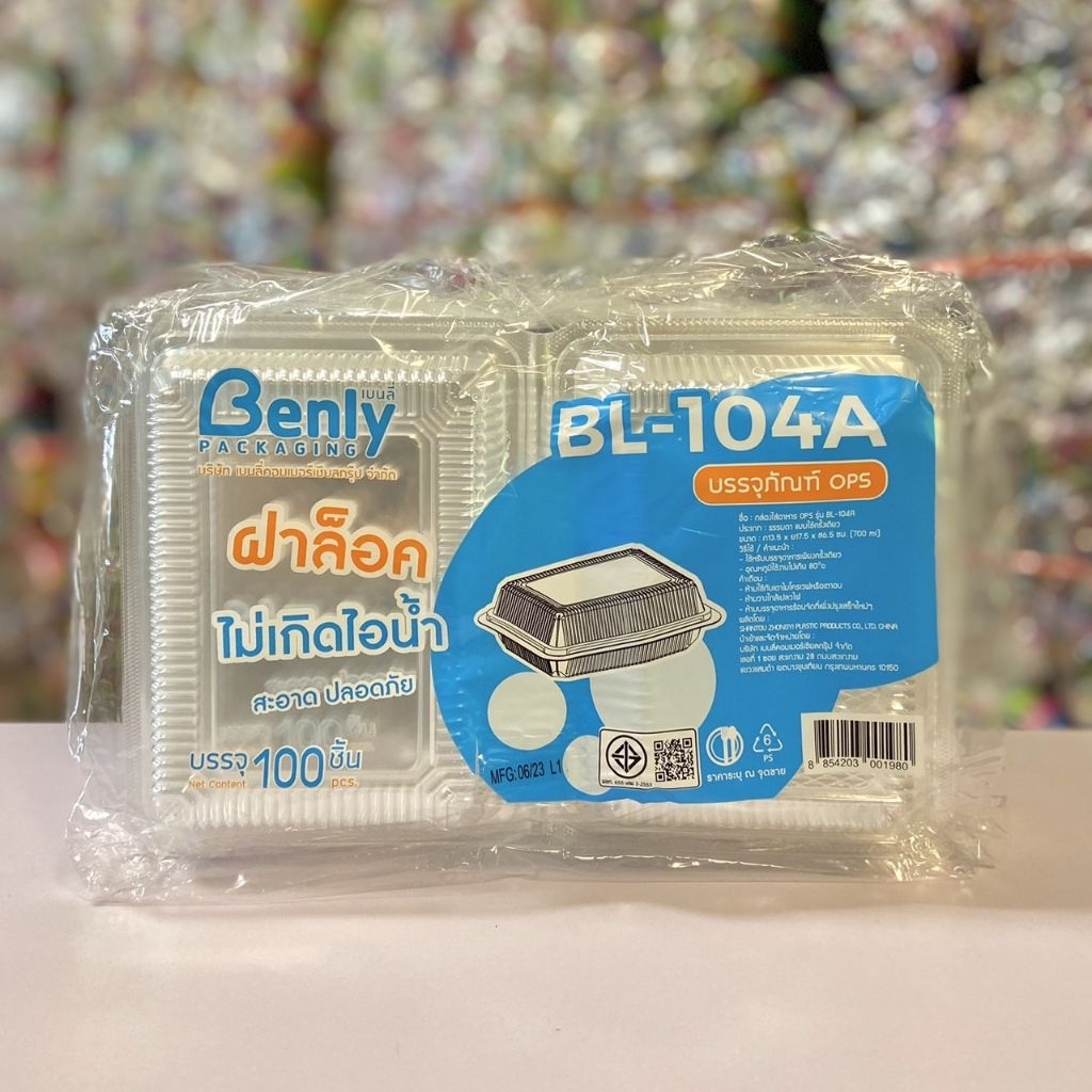 Benly กล่องพลาสติกใส OPS ฝาล็อคได้ รุ่น BL-5HA ขนาด 13.4x19.8x4.3 cm สำหรับใส่อาหาร กล่องข้าว กล่องเ
