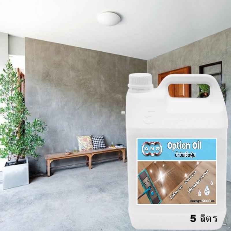 4003/OPT น้ำมันดันฝุ่น เช็ดเก็บฝุ่น Option OIL ดันฝุ่นชนิดน้ำมัน ใช้ได้ทั้งงานไม้,งานกระเบื้อง,เฟอร์นิเจอร์ 5 ลิตร