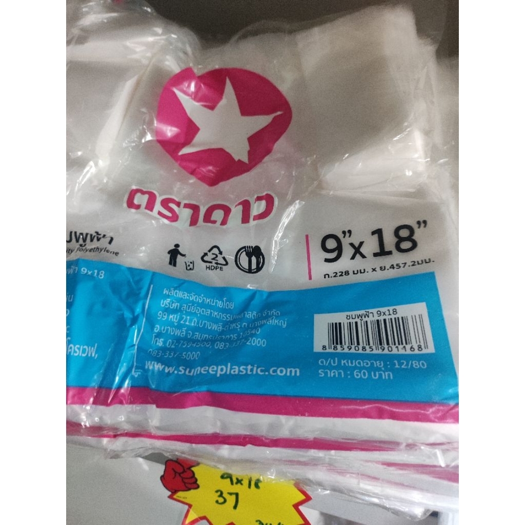 ถุงหิ้วดาวชมพู เกรดA 9*18 ขายส่ง 1มัด 10แพ็ค