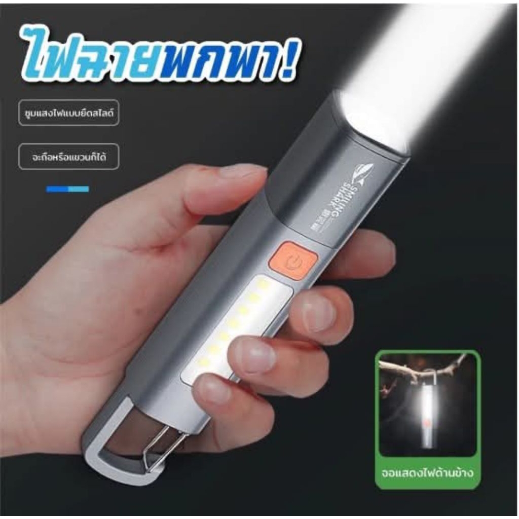 ไฟฉายSmiling Shark 1200 mAh