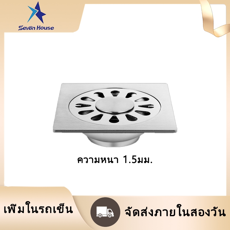 ตะแกรงระบายน้ำสแตนเลส SevenHouseหนา1.5mmกันกลิ่น100%ป้องกันอุดตันติดตั้งง่ายสำหรับห้องน้ำซักล้างครัว