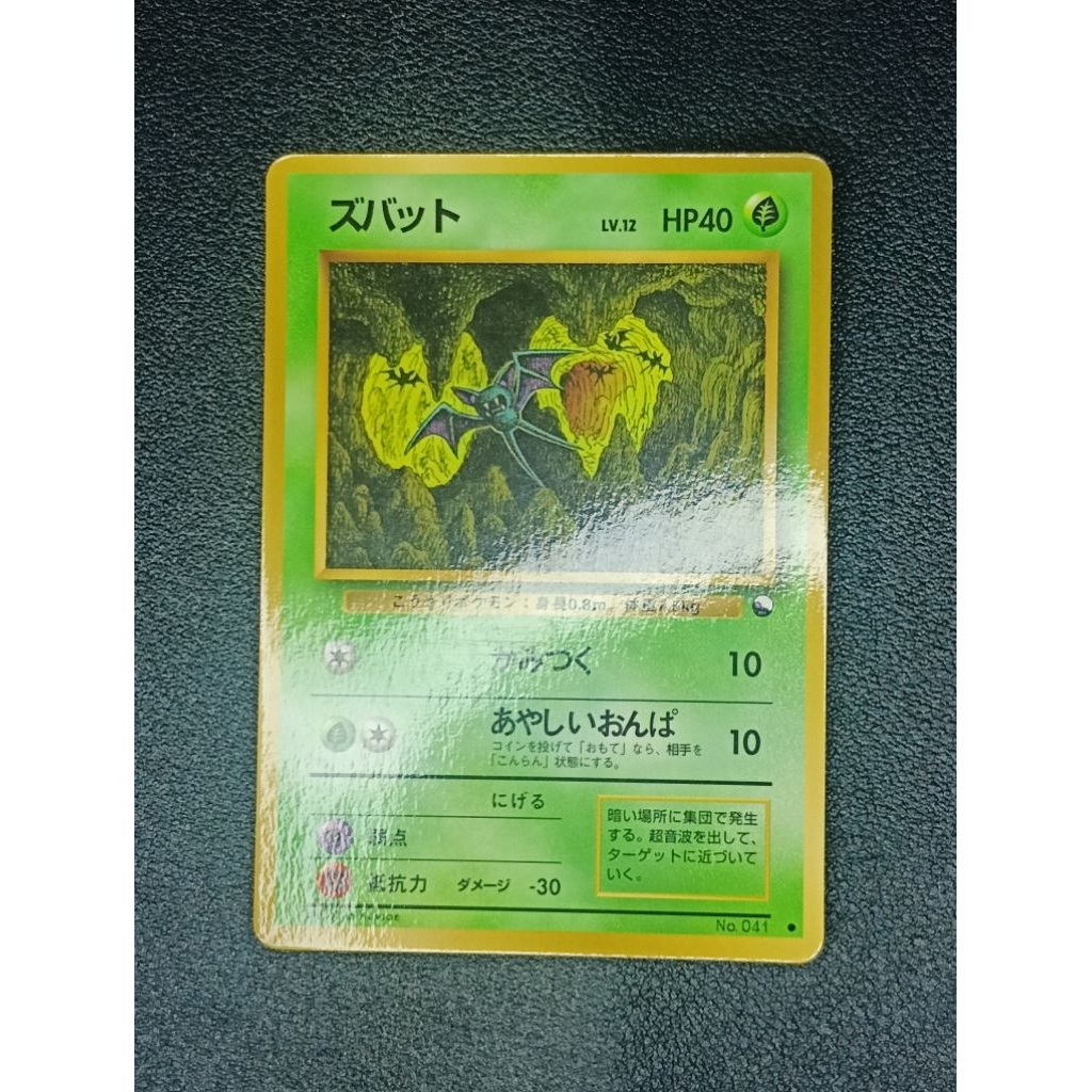 การ์ดโปเกมอน Zubat Vending JP