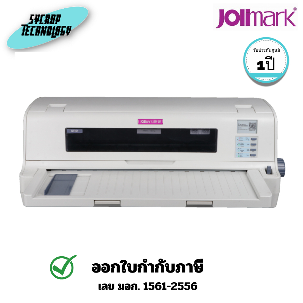 เครื่องพิมพ์แบบหัวเข็ม แคร่ยาว Jolimark Dot Matrix Printer รุ่น DP760 24 หัวเข็ม ประกันศูนย์