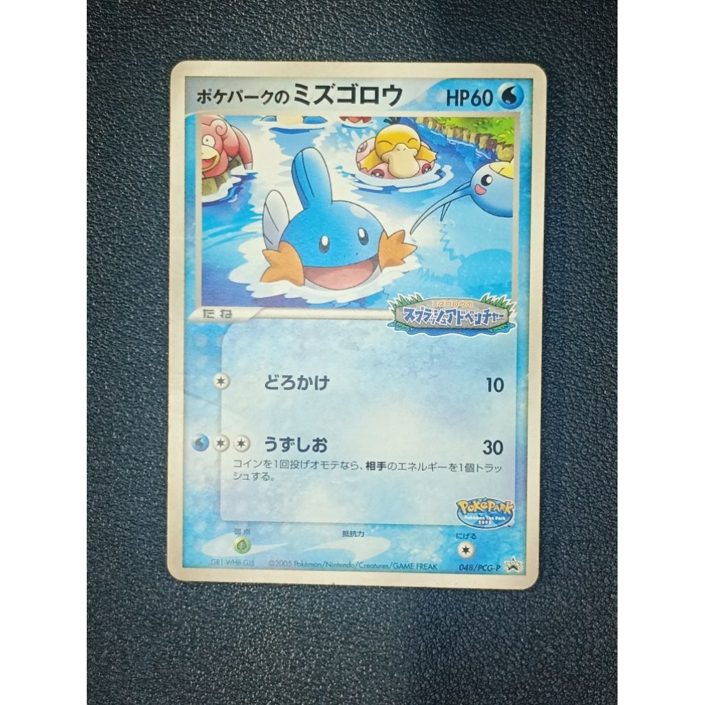 การ์ดโปเกมอน Mudkip Promo Pokepark JP